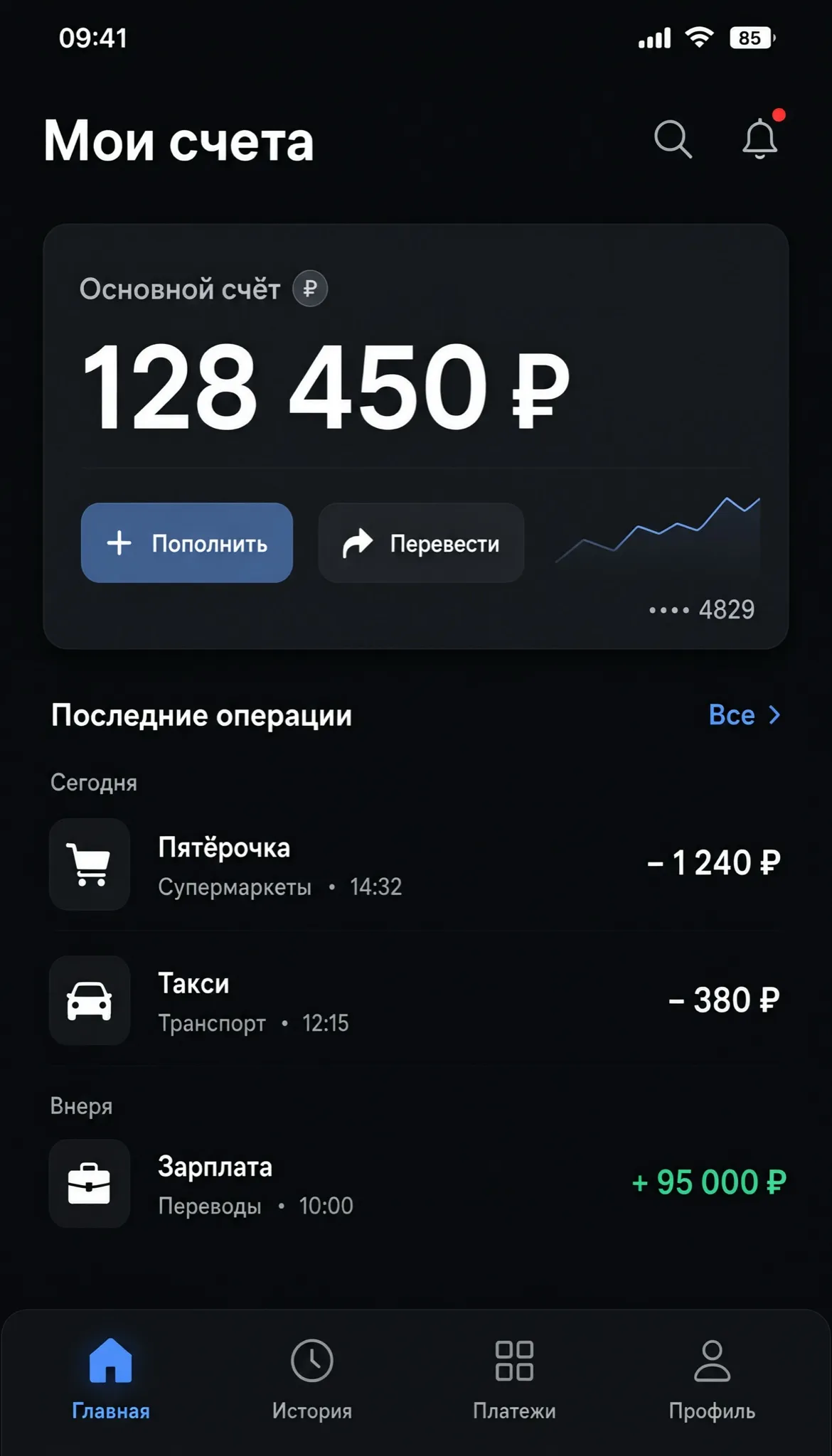 Мокап экрана мобильного приложения — результат Qwen Image 3 Pro