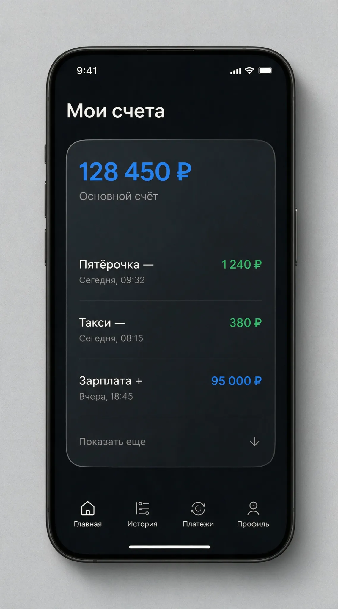 Мокап экрана мобильного приложения — результат Seedream 5 Pro
