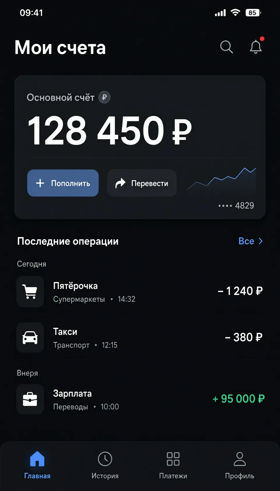 Мокап экрана мобильного приложения — результат Qwen Image 3 Pro